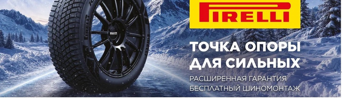 ���������� ���������� �� ���� Pirelli